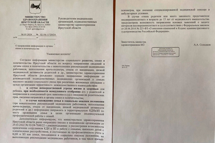 В иркутском минздраве прокомментировали письмо о принудительной вакцинации детей