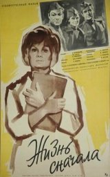 Жизнь сначала (1961)