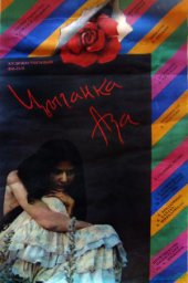 Цыганка Аза (1987) Цыганка Аза (1987)