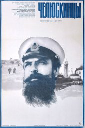 Челюскинцы. 2 серии (1984) Челюскинцы. 2 серии (1984)