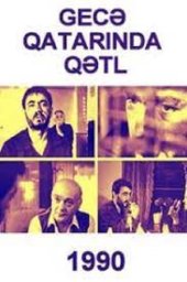 Убийство в ночном поезде (1990) Убийство в ночном поезде (1990)