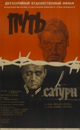 Путь в Сатурн [1967, военный]