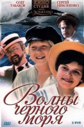 Волны Чёрного моря. 7-8 серия [1975, приключения, детский, семейный]