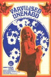 Цветные сны (1974) Цветные сны (1974)