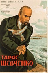 Тарас Шевченко (1951) Тарас Шевченко (1951)