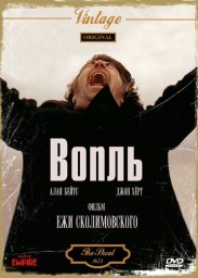 Вопль  (1978)