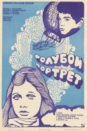 Голубой портрет [1976, мелодрама, семейный]