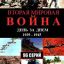 Вторая мировая война — день за днём (2005)