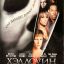 Хэллоуин: Воскрешение  (2002)
