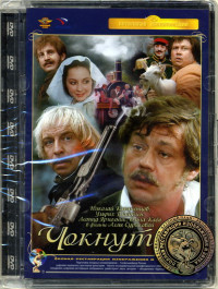 Чокнутые [1991, комедия]