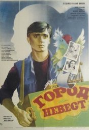 Город невест [1985, драма]
