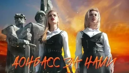 Наталья Качура и Маргарита Лисовина - Донбасс за нами Официальный клип
