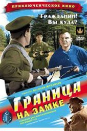 Граница на замке [1937, приключения]