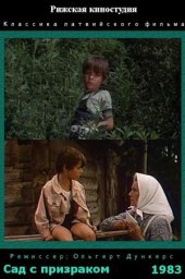 Сад с призраком (1983)