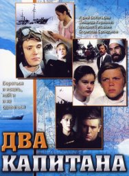 Два капитана. 1 серия «Старые письма» [1976, мелодрама, приключения]