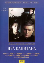 Два капитана. 6 серия «Найти и не сдаваться» [1976, мелодрама, приключения]