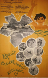 Время счастливых находок [1969, комедия, семейный]