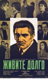 Живите долго (На армянском языке) (1979)