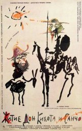 Житие дон Кихота и Санчо. 6 серия (1988)