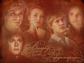 Гардемарины вперед. 4 серия [1987, исторический, приключения]