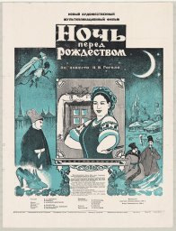 Ночь перед Рождеством [1951, мультфильм]