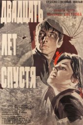 Двадцать лет спустя [1965, драма]