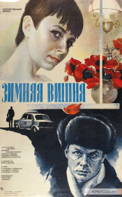 Зимняя вишня. (Полная версия) 1-2 cерии [1985, мелодрама]