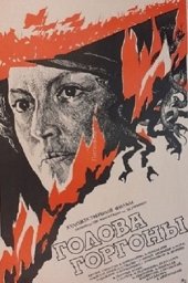 Голова Горгоны [1986, боевик, приключения]