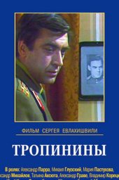 Тропинины. 2 серии (1981)