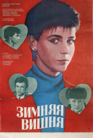 Зимняя вишня. (Полная версия) 3-4 cерии [1990, мелодрама]