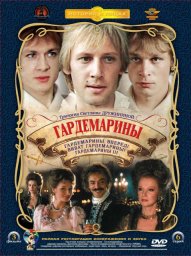 Гардемарины вперед. 3 серия [1987, исторический, приключения]