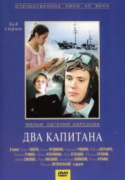 Два капитана. 2 серия «Татариновы» [1976, мелодрама, приключения]
