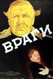 Враги [1938, драма]