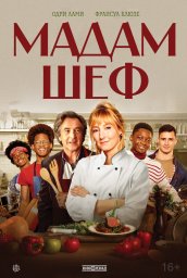 Бригада (2022)