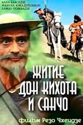 Житие дон Кихота и Санчо. 3 серия (1988)