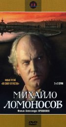 Михайло Ломоносов. Фильм 3. Во славу Отечества. 3 серия [1984-1986, исторический]