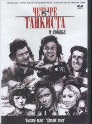Четыре танкиста и собака. 9 серия "Замена" [1966-1970, военный]
