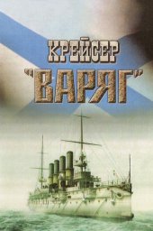 Крейсер &laquo;Варяг&raquo; (1946)