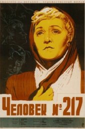 Человек № 217 (1944) Человек № 217 (1944)