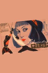 Хевсурская баллада (1966) Хевсурская баллада (1966)