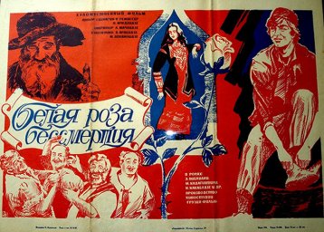 Белая роза бессмертия / უკვდავების თეთრი ვარდი [1985, сказка, мелодрама, приключения, семейный]