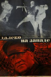 Далеко на Западе [1968, драма]