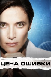 Торговец вирусами  (2021)