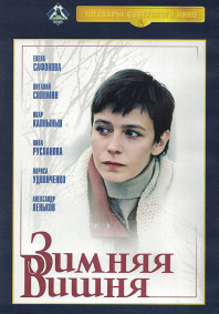 Зимняя вишня. (Полная версия) 5-6 cерии [1990, мелодрама]