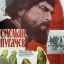 Емельян Пугачев (1978)