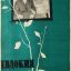 Евдокия (1961)