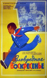 Зловредное воскресенье [1985,  мюзикл, комедия, семейный]