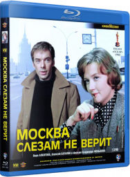 Москва слезам не верит. 2-e серии [1979, драма, мелодрама, комедия]