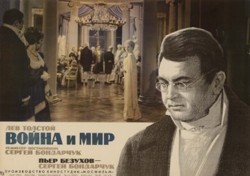 Война и мир. 4-я серия. «Пьер Безухов» [1965-1967, драма, исторический, военный]