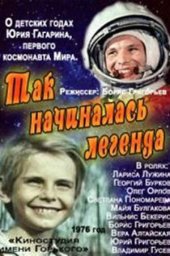 Так начиналась легенда (1976) Так начиналась легенда (1976)